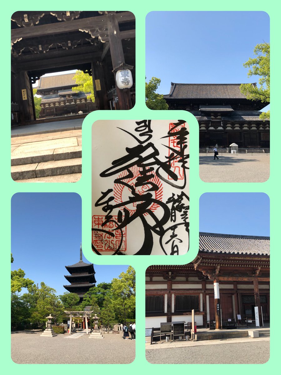 hyuimei202's tweet photo. 【京都・お寺巡り】
昨日、初めて『東寺』に参拝しました
お昼過ぎの暑い中でしたが、御朱印の字の力強さに感動✨五重の塔に圧巻した日でした✨️ #京都 #東寺 #京都へ行こう #五重の塔 #Kyoto #TojiTemple #LetsgoKyoto https://t.co/A7hGJvyxir