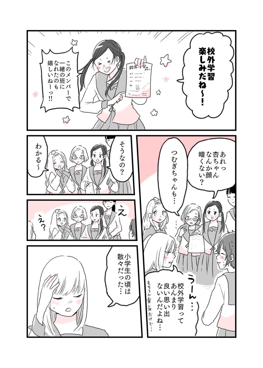 『どうなる校外学習!①』(来週へ続く) #水曜日の百合 #創作漫画 #むぎの日常