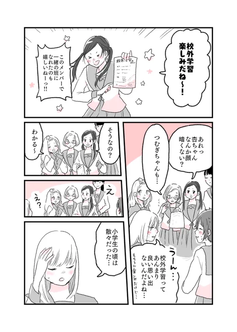 『どうなる校外学習!①』(来週へ続く) #水曜日の百合 #創作漫画 #むぎの日常