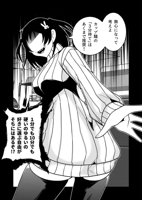 ゆるカタカップ麺とぬっぺらぼう女子。