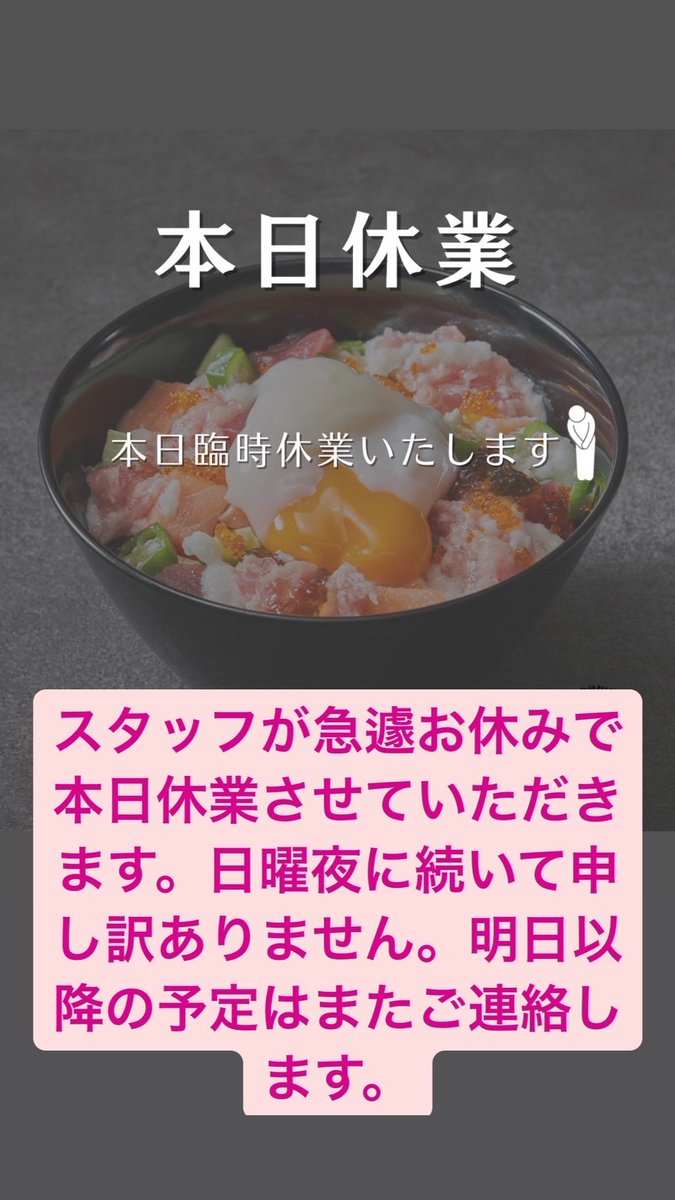Umisachishiro3's tweet photo. 本日休業のご連絡です。申し訳ございません。
#江戸前海幸
#白金高輪 https://t.co/vC65L0u9UR
