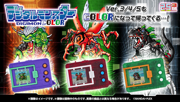 デジモンカラー　Ver.3 デジタルモンスター　color