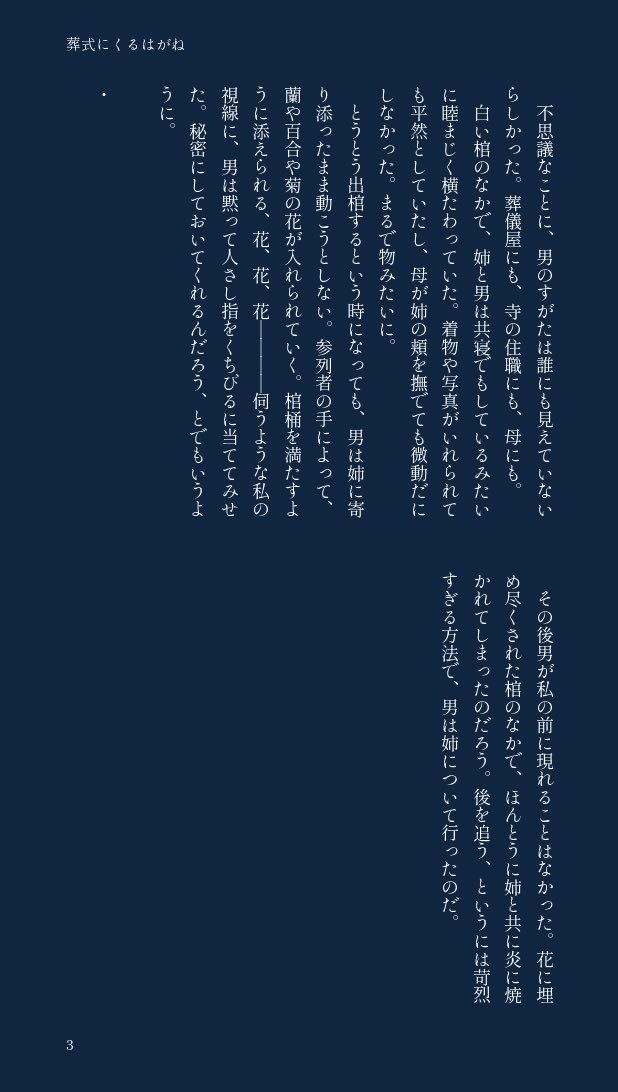 後を追う (3/3)

 #葬式にくるはがね

こんなにっかり青江に夢を見ている。素敵な企画をありがとうございます！
※刀さに表現を含むかも