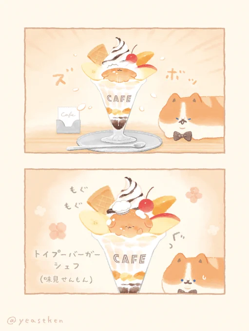 トイプーバーガーの担当 #レトロ喫茶イーストケン ☕️