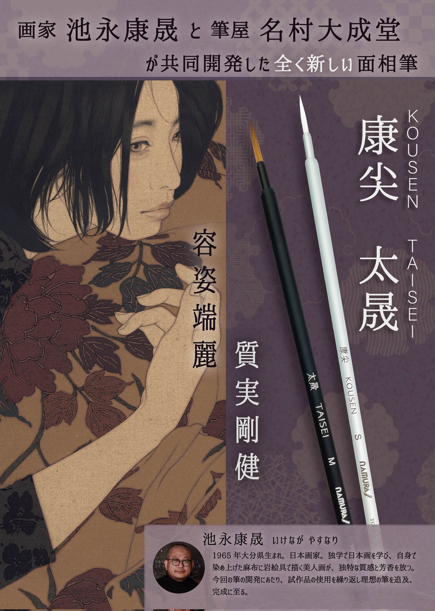 2156 池永康晟 人物画 印刷 直筆サイン 2156 池永康晟 人物画 印刷 直筆サイン
