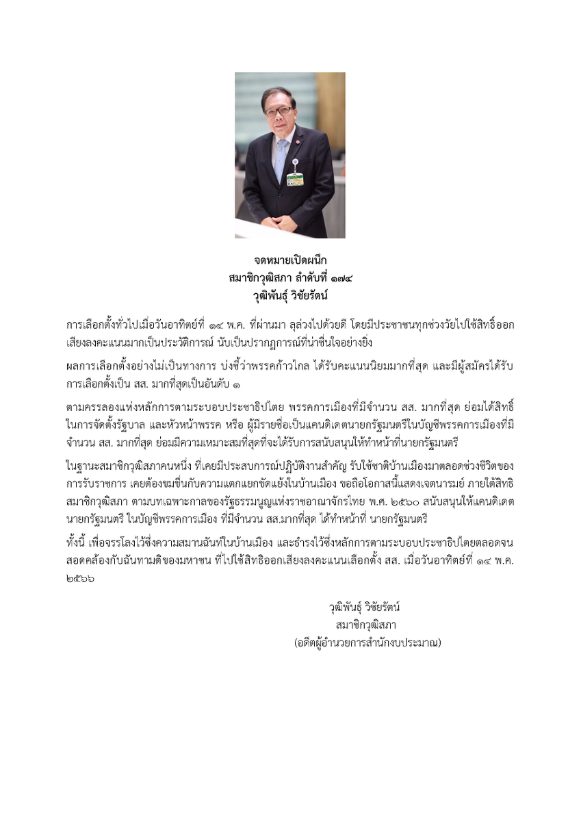 Thairath_TV's tweet photo. เปิดผนึกจดหมาย “วุฒิพันธุ์ วิชัยรัยน์” สภาชิกวุฒิสภา ลำดับที่ 174 https://t.co/rBh07DY2pU
