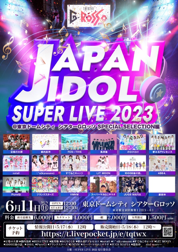 JAPAN IDOL SUPER LIVE on Twitter "6/11（日）のSUPER LIVEはこちら！！ 戦隊ショーの聖地で華麗