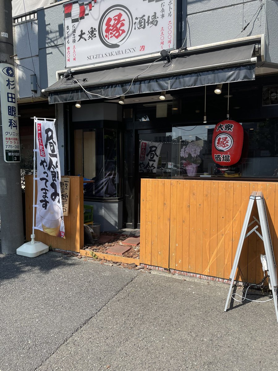 HaveFun79841607's tweet photo. こんにちは❗️
前まで新杉田のダーツバーのアカウントでしたが立ち飲みのアカウントに切り替えました🫡

14:00-20:00まで杉田家の並びで元気にやってます🙌
投稿してるのは相変わらず"潤"です🙌🙌

よろしくお願いします🫡
#杉田家の横
#大衆酒場
#せんべろ
#より良い環境作ります https://t.co/D1ICNB2udN