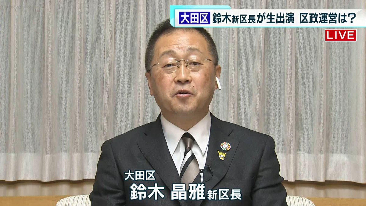 TOKYOMXplus's tweet photo. 大田区・鈴木新区長に聞く 
#TOKYOMXプラス #TOKYOMX
https://t.co/zrlDnyJvf0 https://t.co/tByUHtYmld