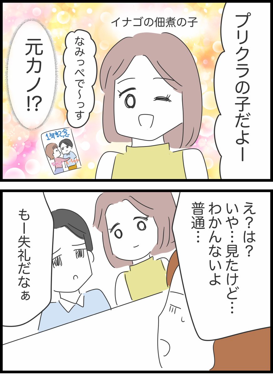 【56】実はヤバかった彼氏とその家族