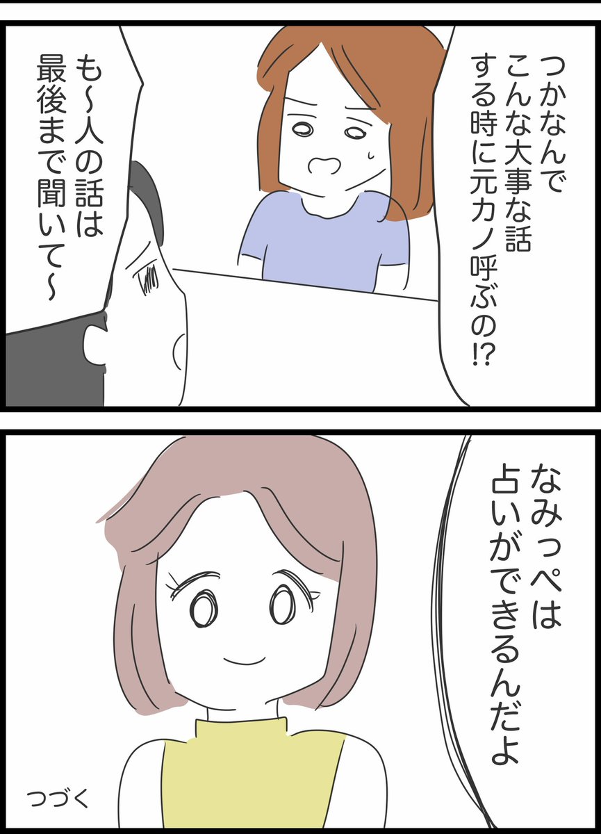 【56】実はヤバかった彼氏とその家族