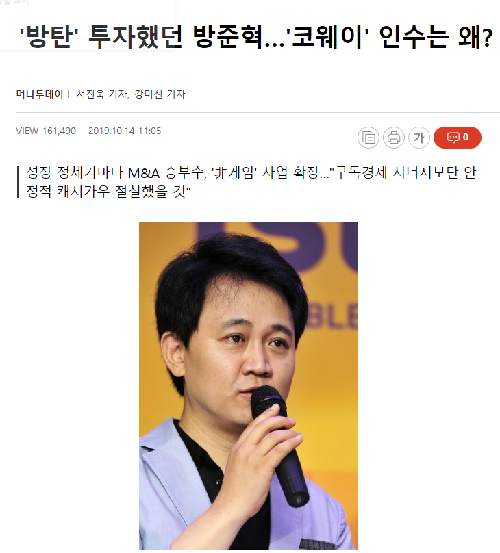 nightstar1201's tweet photo. Bang Joon-hyuk of Netmarble and Bang Si-hyuk of Hybe are relative. Bang Jun-hyuk acquired 25.71% of Big Hit shares in 2018. He bought Coway for 1.74 trillion won. After that, BTS started promoting Coway. https://t.co/OKVGGpLEcr