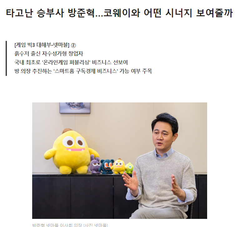 nightstar1201's tweet photo. Bang Joon-hyuk of Netmarble and Bang Si-hyuk of Hybe are relative. Bang Jun-hyuk acquired 25.71% of Big Hit shares in 2018. He bought Coway for 1.74 trillion won. After that, BTS started promoting Coway. https://t.co/OKVGGpLEcr