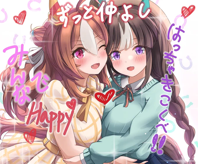 プリクラ撮影終了 #ウマ娘 #ホッコータルマエ #コパノリッキー