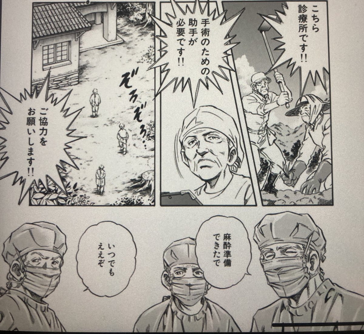 K2で普段野良作業してる村人が有事の時は即座に集う優秀な医療プロ集団なの最高にかっこいい…そりゃみんな夢中で読むはずだよ! もっと早く読めばよかったよ!