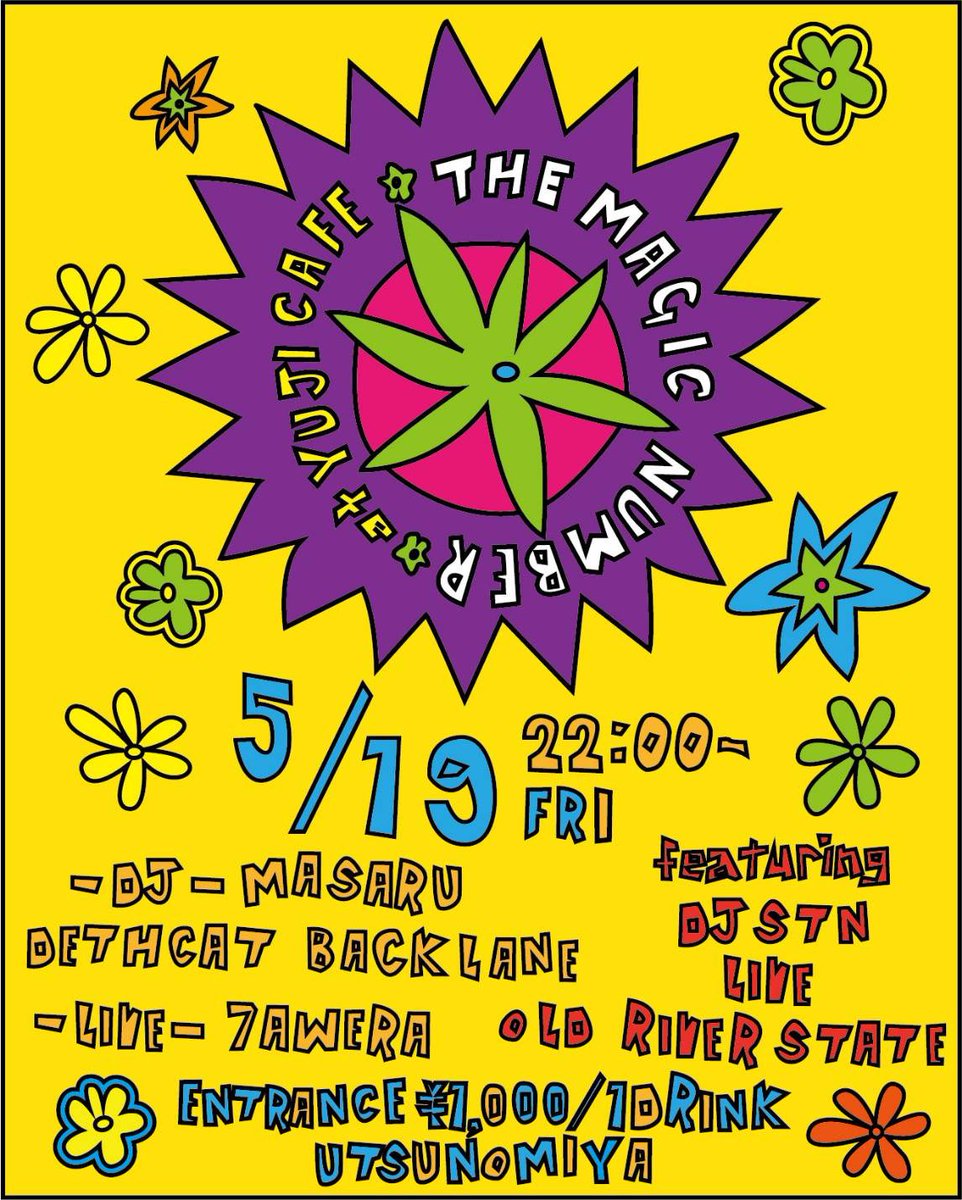 今週末5/19-5/21