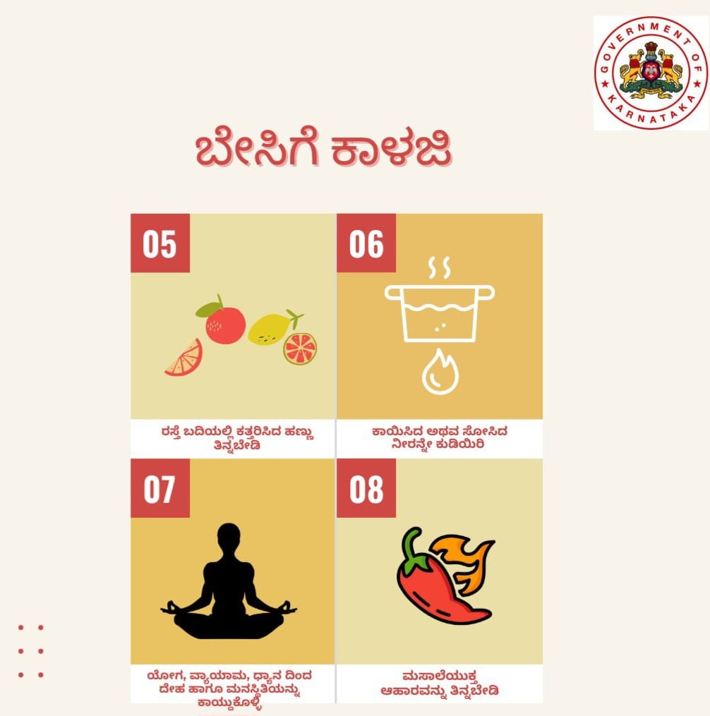 ಬಿಸಿ ಗಾಳಿಯ ವ್ಯತಿರಿಕ್ತ ಪರಿಣಾಮಗಳನ್ನು ತಡೆಗಟ್ಟಲು ಸ್ವಯಂ ಆರೈಕೆ ಕ್ರಮಗಳು Self care measures during #heatwave #BeatTheHeat #prevention @DCRaichur @deokoppal @DeocBidar @DCBallari @deokalaburagi @Kalaburgivarthe @dc_yadgir @KarnatakaVarthe @PIBBengaluru @DDChandanaNews