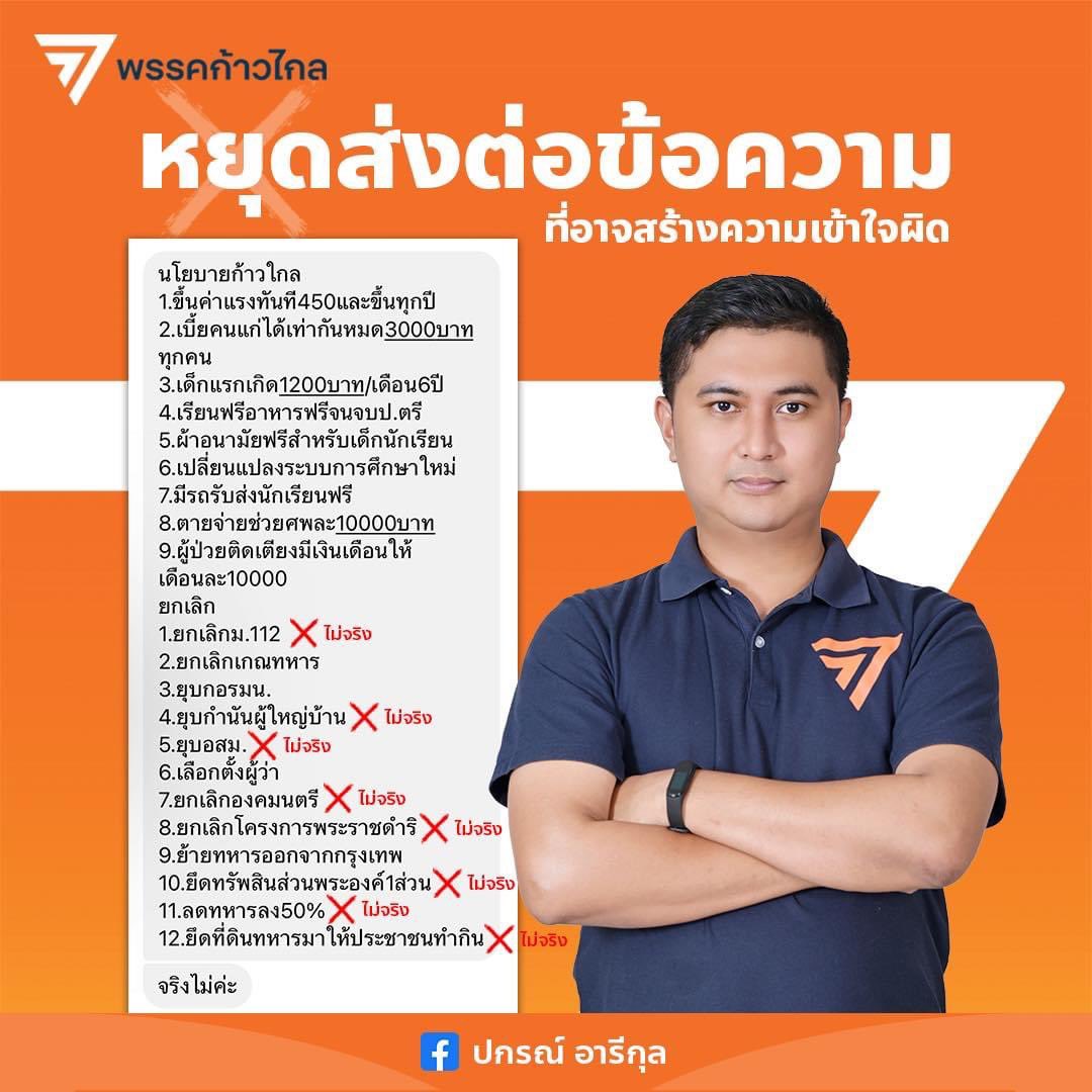 wirojlak's tweet image. ข่าวเท็จ ที่ส่งต่อตามวง LINE ต่างๆ ที่นำเอาสถาบันพระมหากษัตริย์ มาใช้เป็นเครื่องมือทางการเมือง ในการสร้างความเกลียดชังในหมู่ประชาชน

เลิกเถอะครับ เพราะสิ่งที่คุณกำลังกระทำอยู่ ไม่ใช่ความจงรักภักดี แต่เป็นการกระทำที่ส่งผลกระทบเชิงลบต่อสถาบันพระมหากษัตริย์ อย่างไม่สมควร
