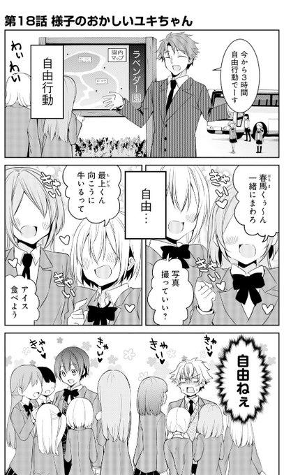 イケメン彼女とヒロインな俺 を含むマンガ一覧 : いいね順 | ツイコミ(仮)