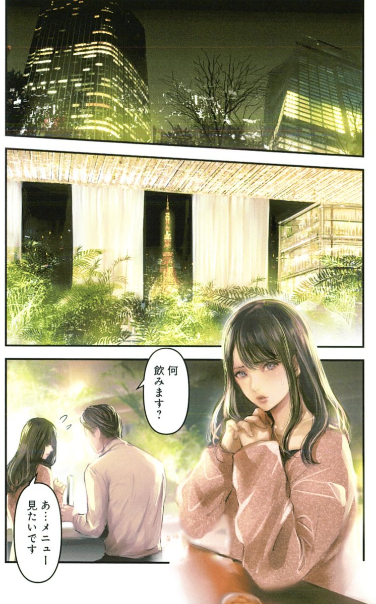咲良将司『シたい、酔いのせいに。』  5/23売グラジャンめちゃ6月号での 3杯目 掲載に先がけ #めちゃコミック 配信限定エピソード 0杯目 が配信開始です🥂 mechacomic.jp/books/166206 飲み屋街と高級ホテルが密接するあの街が舞台🐯  連作読切版『ALC.7%、36.7℃の夜』も是非🍷 mechacomic.jp/books/158268