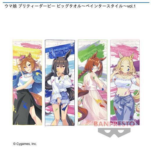 即購入可! ウマ娘 プリティーダービー バスタオルVol.1 全2種セット ナムコプライズ担当 on X