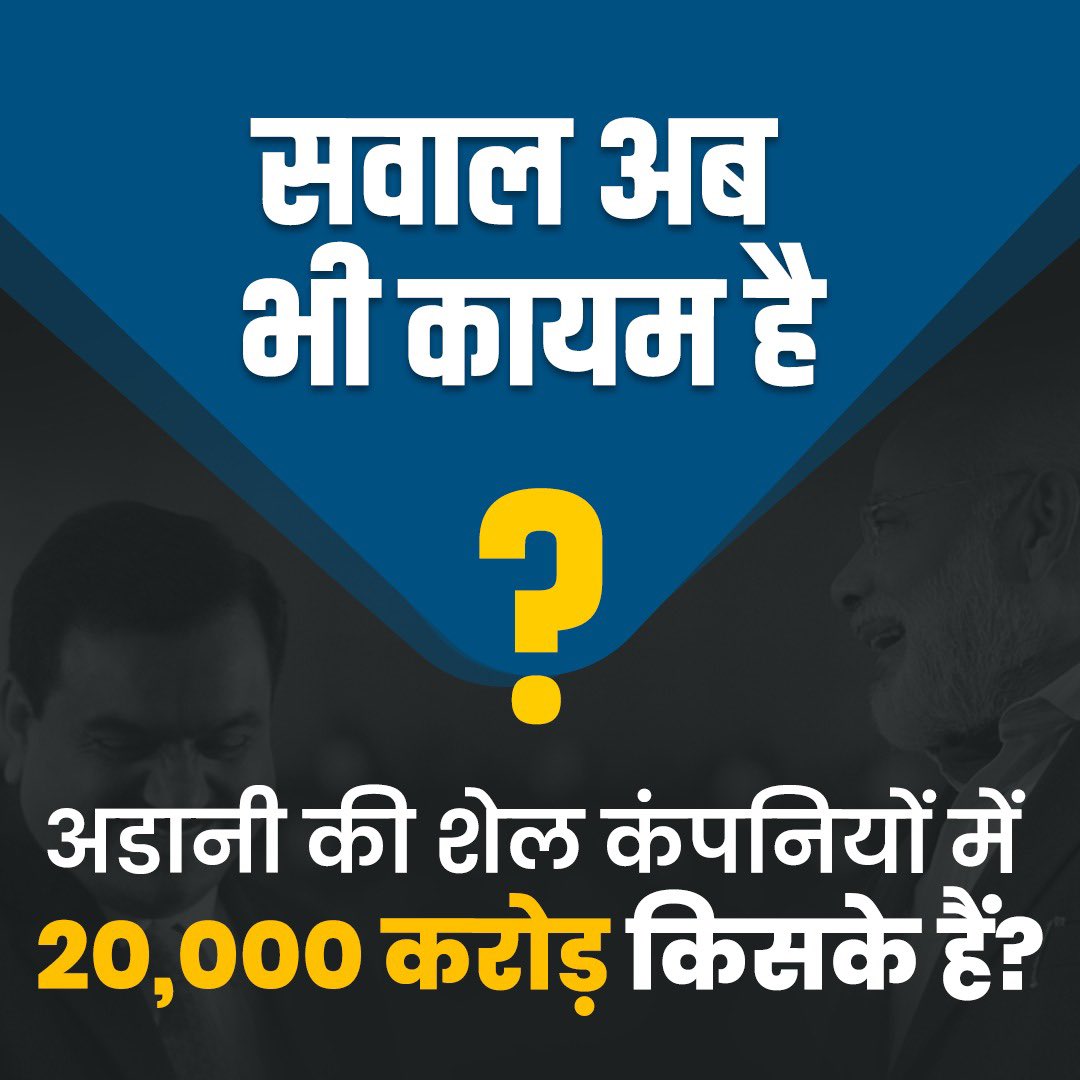 सवाल अब भी कायम है👇
