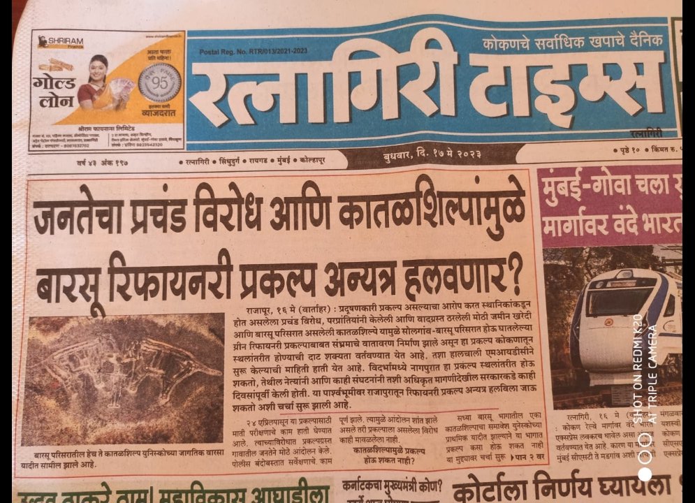 bsdrvs's tweet photo. स्थानिक जनतेसोबत हजारो वर्षे जुनी कातळशिल्प सुद्दा ह्या लढ्यात आपले योगदान देत आहेत. रिफायनरी चा राक्षस कायमचा कोकनातून हद्दपार होणार ह्यात शंका नाहीच
#SayNoToRefinery
#एकच जिद्द रिफायनरी रद्द
@abpmajhatv @AjitPawarSpeaks @CMOMaharashtra @OfficeofUT @PawarSpeaks @TV9Marathi https://t.co/1mSiCtI3u7