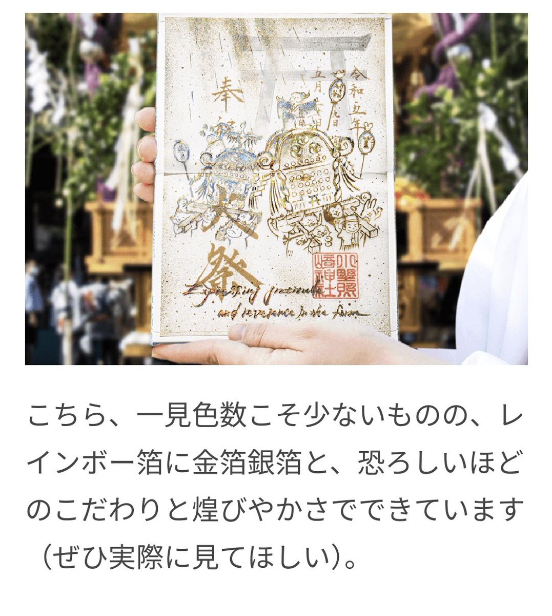 キラキラの御朱印ができてくる過程、ぜひ見ていただければ、、、  