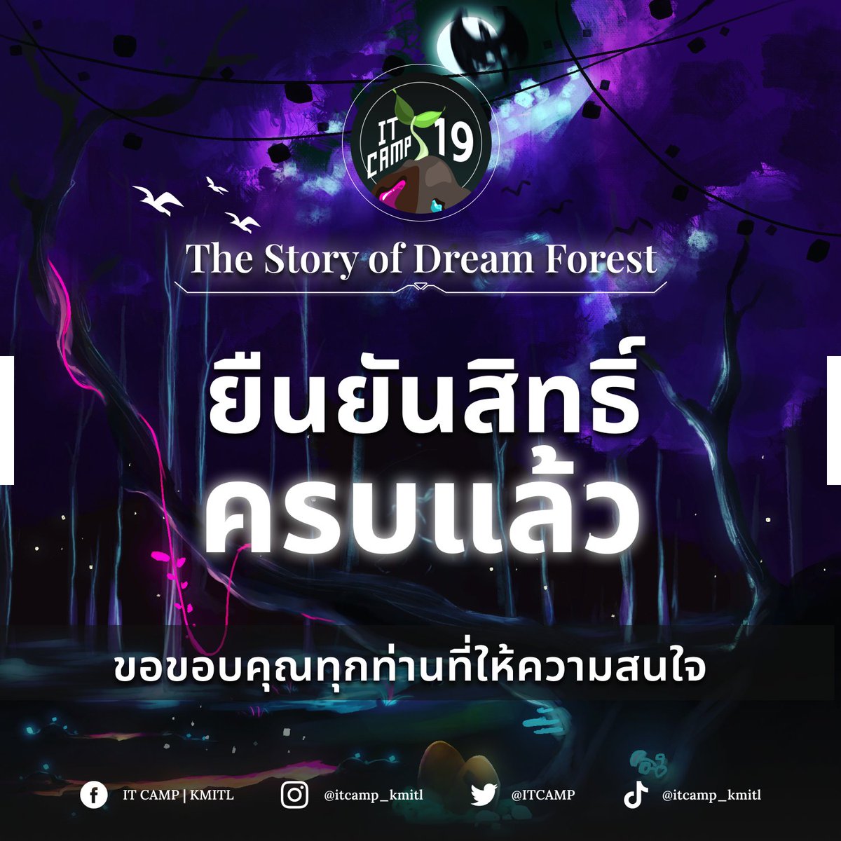 ITCAMP's tweet photo. ประกาศสำคัญจากค่าย ITCAMP 19 | The Story of Dream Forest 🧚🏻‍♀️

ขณะนี้ทางค่ายได้ติดต่อเหล่าน้อง ๆ นักเดินทาง และได้รับยืนยันสิทธิ์การเข้าร่วมครบทั้ง 150 คนเป็นที่เรียบร้อยแล้ว ✨

ขอขอบคุณทุกท่านที่ให้ความสนใจต่อค่าย ITCAMP ครั้งที่ 19 🙇🏻‍♂️
#ITKMITL #itcampkmitl #dek67 #dek68 #dek69 https://t.co/OdthsnWrTF