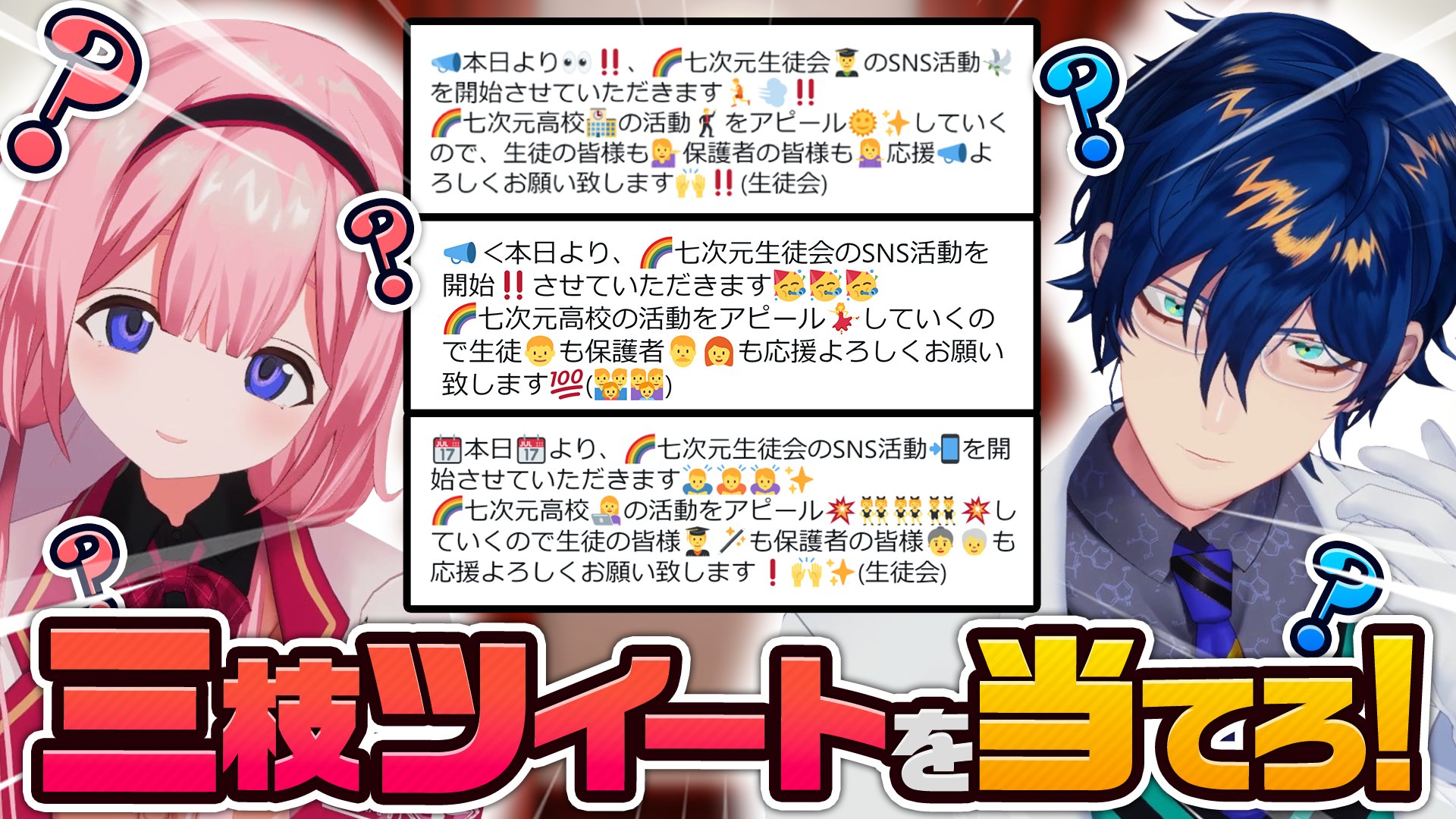 七次元生徒会！ على X: 