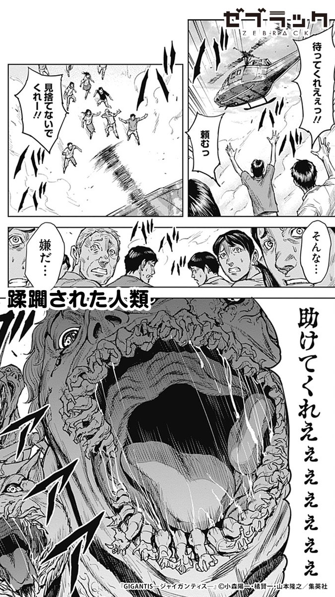 謎の生命体"イアス"に蹂躙された人類。 最後の切り札は…(1/4)  #PR #ゼブラック #漫画が読めるハッシュタグ  ▼続きはゼブラックで 