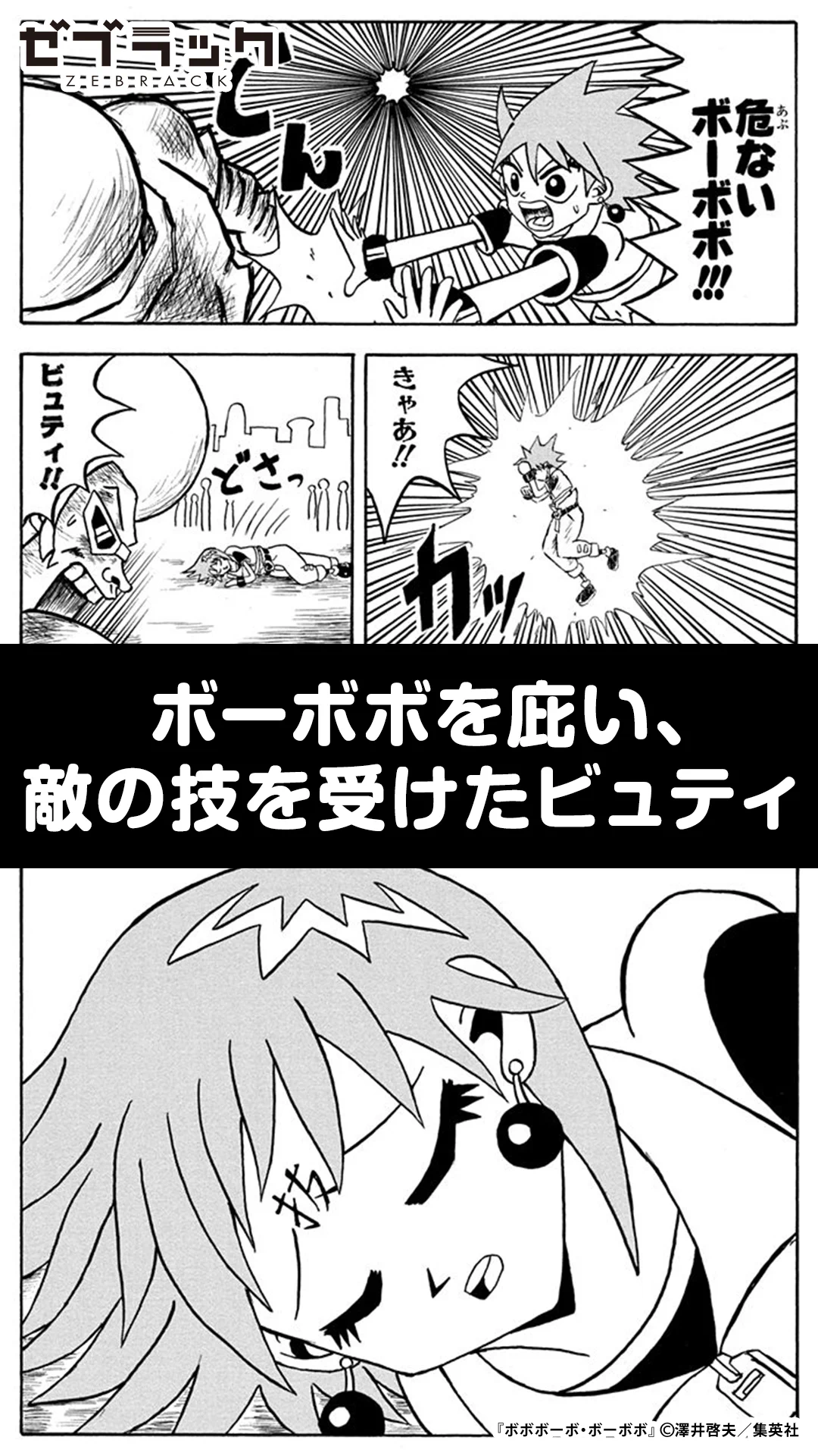 ボーボボ ゼブラックおすすめ漫画紹介 on X: 