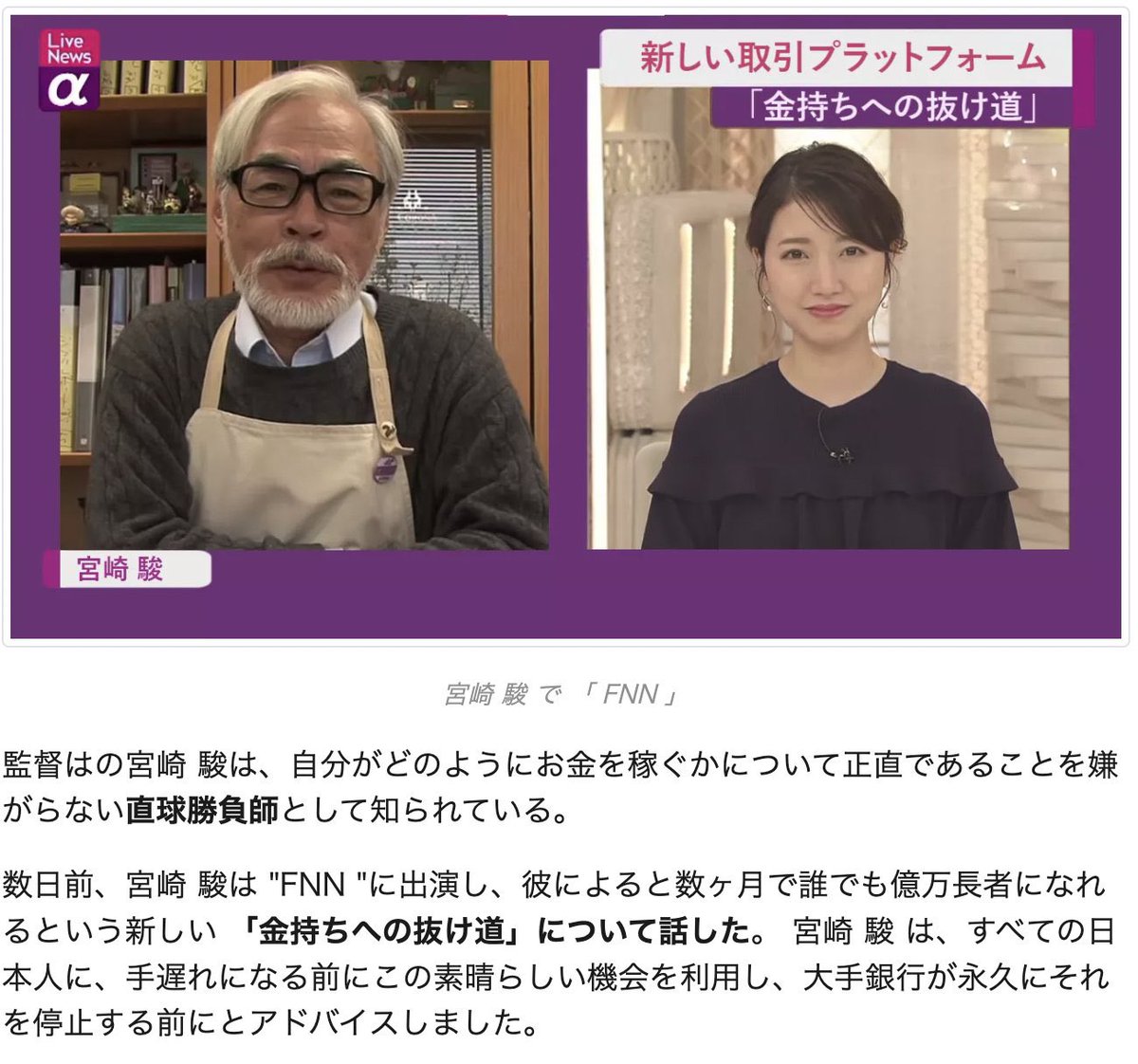 BitAlpha AI」とかいう詐欺サービスがヤバい - 大坂なおみ,宮崎駿,前澤友作,木村拓哉などの画像を無断使用して、BitAlpha  AIという詐欺サービスへの投資を勧めるような広告記事を捏造している - 「ビットコインと主要な仮想通貨に投資をするロボアドバイザー」を謳って ...