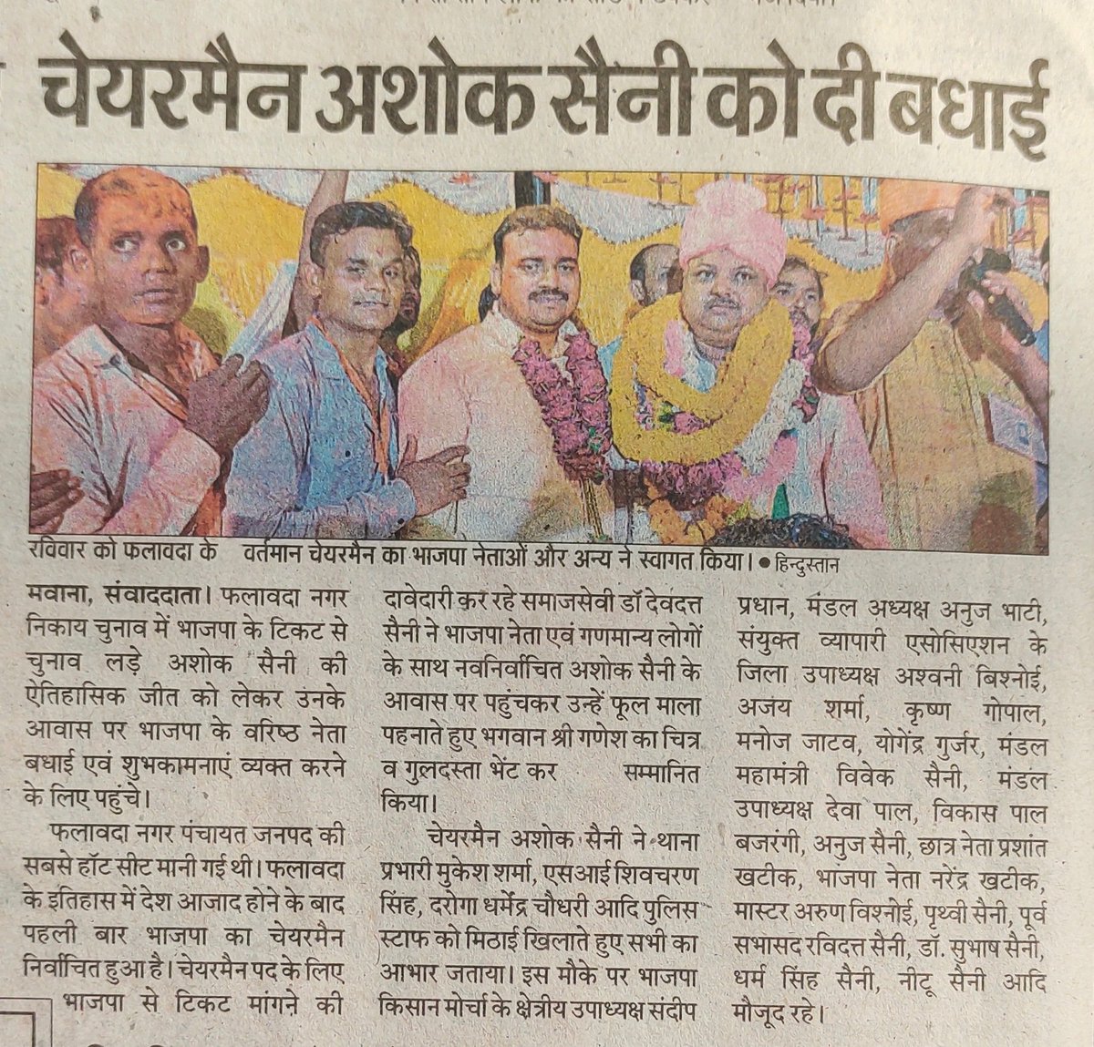 BJPDevduttSaini's tweet photo. नगर पंचायत #फलावदा के नवनिर्वाचित #चेयरमैन भाई अशोक सैनी को बधाई दी...
हमारे सभी #पत्रकार बंधुओं का हृदय की गहराईयों से बहुत-बहुत आभार अभिनंदन!
🙏🙏🙏

#thankyou 
#devduttsaini #Bhaiyya #Chairman
 #phalauda @BJP4India @BJP4UP @Bhupendraupbjp https://t.co/3Ma2xnullL