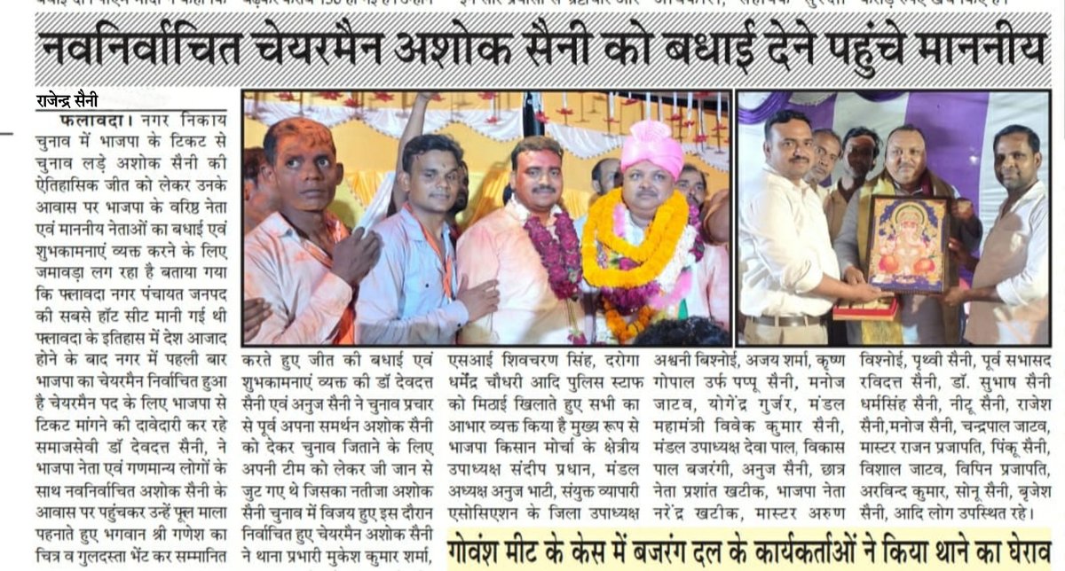 BJPDevduttSaini's tweet photo. नगर पंचायत #फलावदा के नवनिर्वाचित #चेयरमैन भाई अशोक सैनी को बधाई दी...
हमारे सभी #पत्रकार बंधुओं का हृदय की गहराईयों से बहुत-बहुत आभार अभिनंदन!
🙏🙏🙏

#thankyou 
#devduttsaini #Bhaiyya #Chairman
 #phalauda @BJP4India @BJP4UP @Bhupendraupbjp https://t.co/3Ma2xnullL
