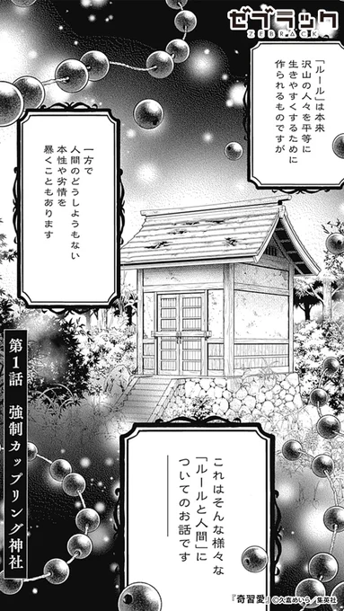 ⛩強制カップリング神社⛩ 日本各地に伝わる【性】に関する風習の話(1/2)  #PR #ゼブラック #漫画が読めるハッシュタグ  ▼続きはゼブラックで 