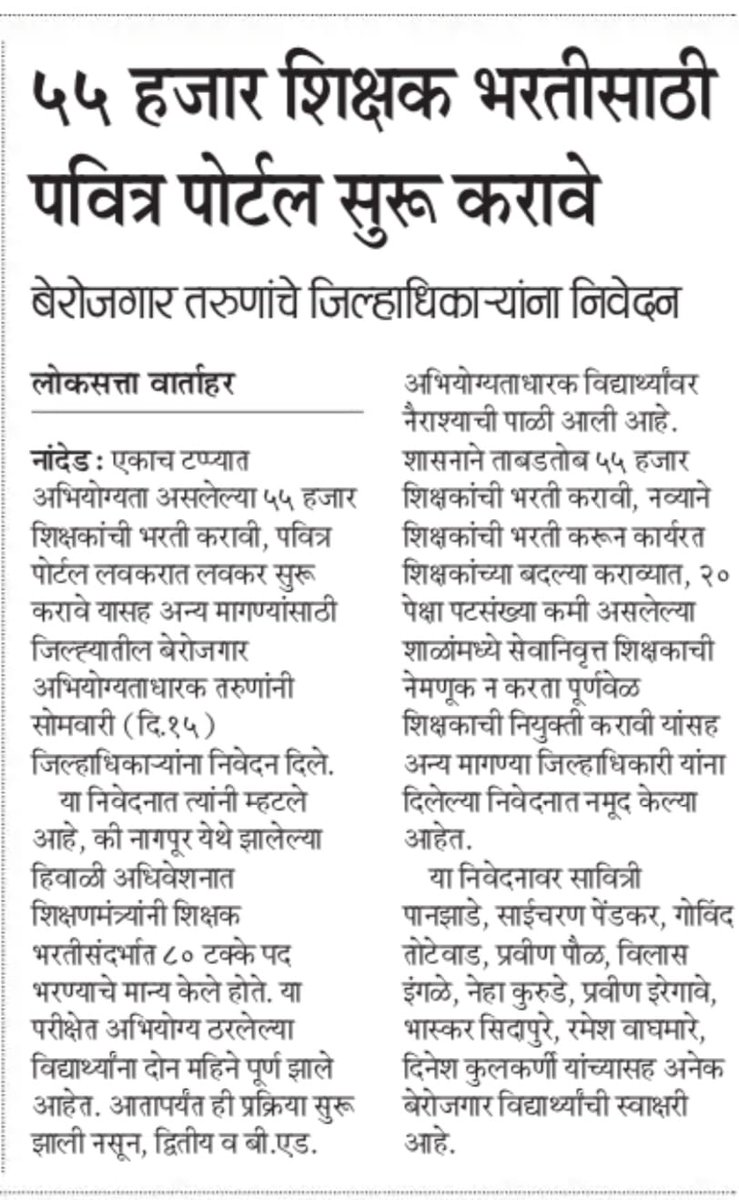sidapure's tweet photo. ५५ हजार शिक्षक भरतीसाठी पवित्र पोर्टल सुरू करावे.

बेरोजगार तरुणांचे जिल्हाधिकाऱ्यांना निवेदन.
#Vote_For_55000
#शिक्षकभरती_55000
@mieknathshinde 
@Dev_Fadnavis 
@AbhiPawarBJP
@kamblesandeep12 
@abpmajhatv 
@maha_governor 
@CMOMaharashtra
@BJP4Maharashtra 
@dvkesarkar https://t.co/zq1B3yeglu