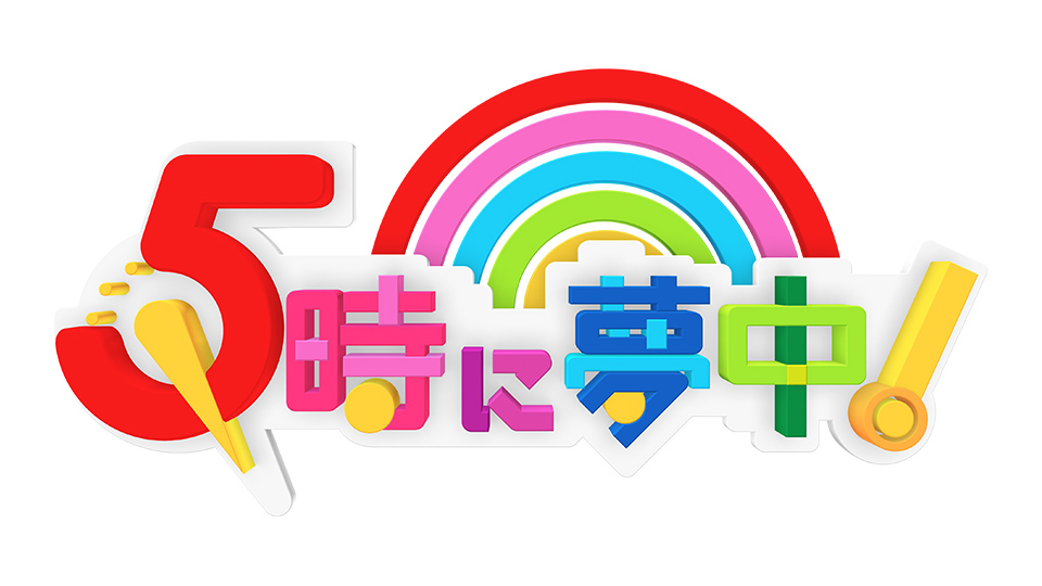 TOKYOMXplus's tweet photo. 「5時に夢中！」ゆう姫＆ヒコロヒー＆ブラス！今一番言いたい放題な30代の井戸端激論！世間一般の「生活水準」クイズ！ 
#TOKYOMXプラス #TOKYOMX
https://t.co/ZRK4eA46ja https://t.co/NtrOcUfp3l