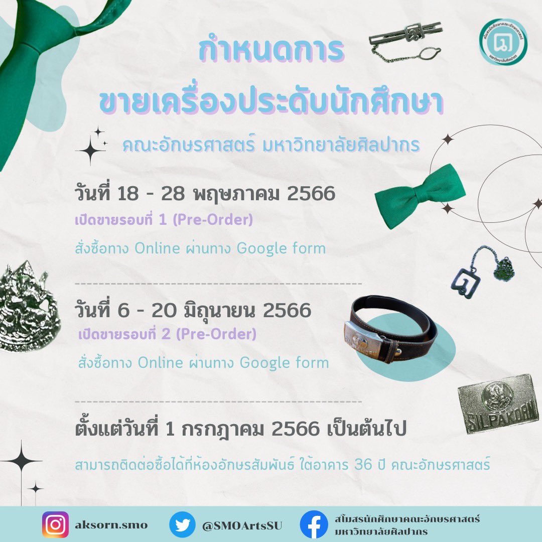 ประกาศ📢💥 กำหนดการขายเครื่องประดับนักศึกษาคณะอักษรศาสตร์ มหาวิทยาลัยศิลปากร ประจำปีการศึกษา 2566