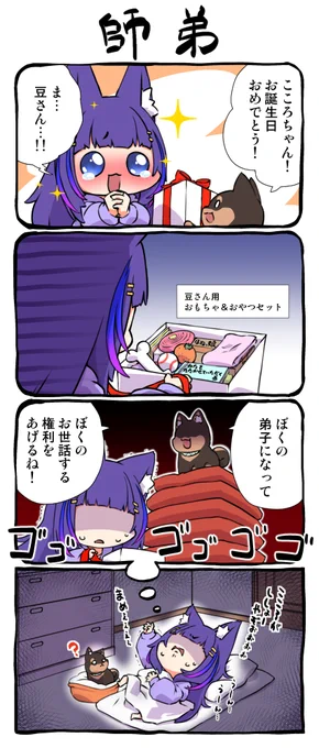 こころさん、お誕生日おめでとうございます!🥳🎉🎂🍴🥂🎁 この一年がこころさんにとってより良いものとなりますように!!🙏✨ #画狼伝説