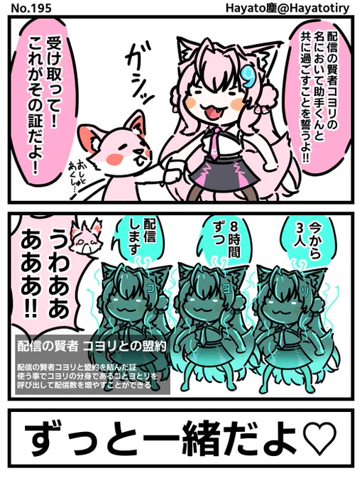 #塵刊ホロマンガ No.195 【創作2コマ】こよちゃんとの盟約    #こよりすけっち