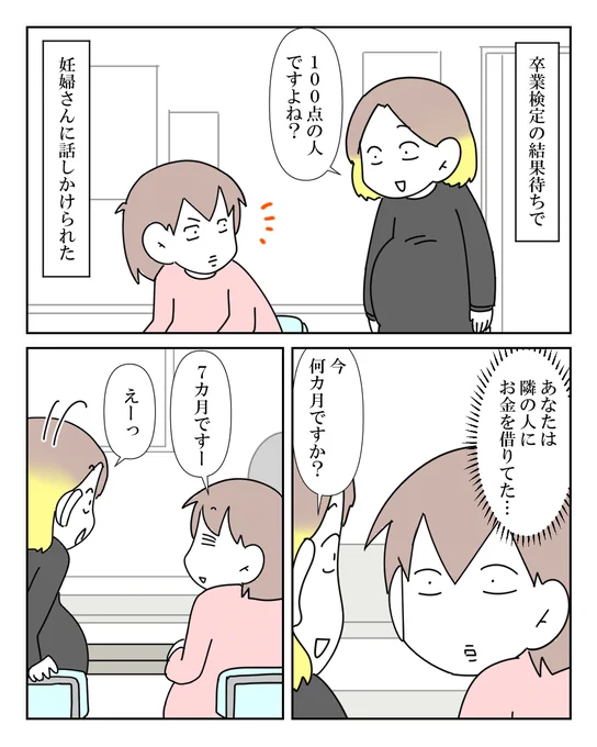 教習所で出会った、妊婦健診に行かない妊婦の話①(再掲)

 #妊婦 #漫画の読めるハッシュタグ #漫画がよめるハッシュタグ #育児漫画 #育児絵日記 #コミックエッセイ 