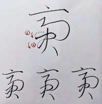 calligraphiolog's tweet photo. 「#齎」字草书笔路
#草法
#笔路
#草书
#書法
#书法 
#书道 
#書道 
#书艺 
#書藝 
#書芸
#calligraphy 
#calligraphiology https://t.co/KiuRbUNeg5