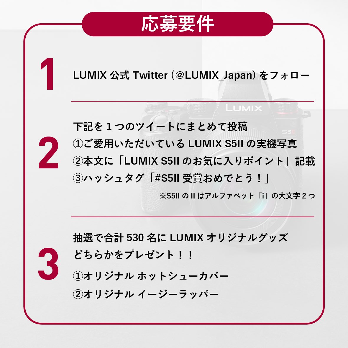 LUMIX_Japan's tweet photo. ＼LUMIX オリジナルグッズプレゼントキャンペーン／​
ご愛用のS5IIの写真とお気に入りポイントを下記ハッシュタグをつけてツイート​​

＃S5II受賞おめでとう!​

抽選で合計530名に「LUMIXオリジナル イージーラッパー」もしくは「LUMIXオリジナル ホットシューカバー」のいずれか1つをプレゼント！​

https://t.co/OaHeCLiesh