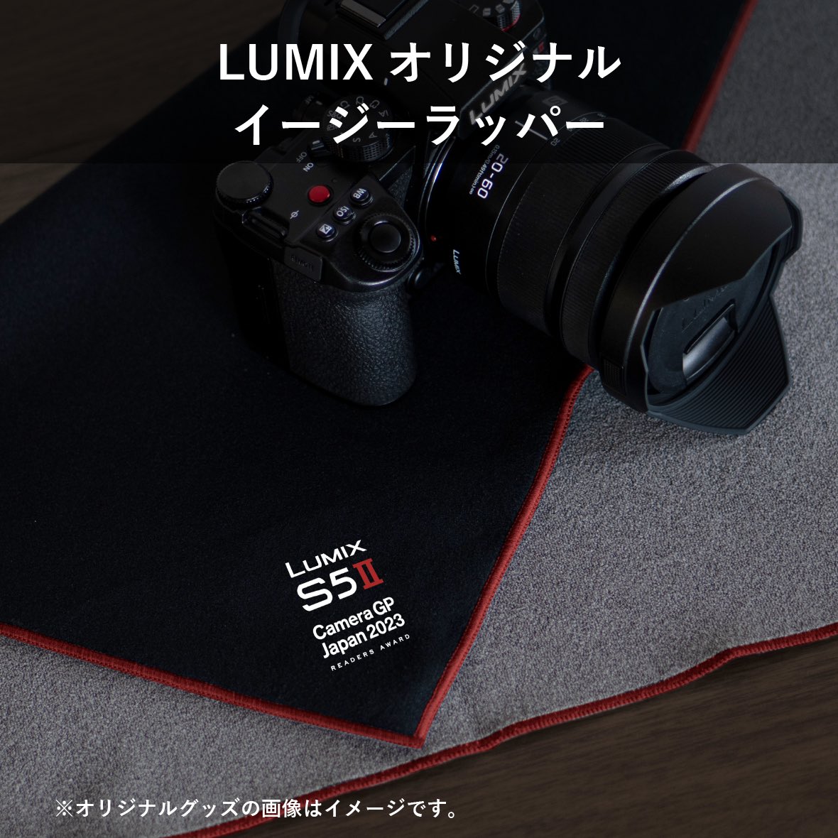 LUMIX_Japan's tweet photo. ＼LUMIX オリジナルグッズプレゼントキャンペーン／​
ご愛用のS5IIの写真とお気に入りポイントを下記ハッシュタグをつけてツイート​​

＃S5II受賞おめでとう!​

抽選で合計530名に「LUMIXオリジナル イージーラッパー」もしくは「LUMIXオリジナル ホットシューカバー」のいずれか1つをプレゼント！​

https://t.co/OaHeCLiesh