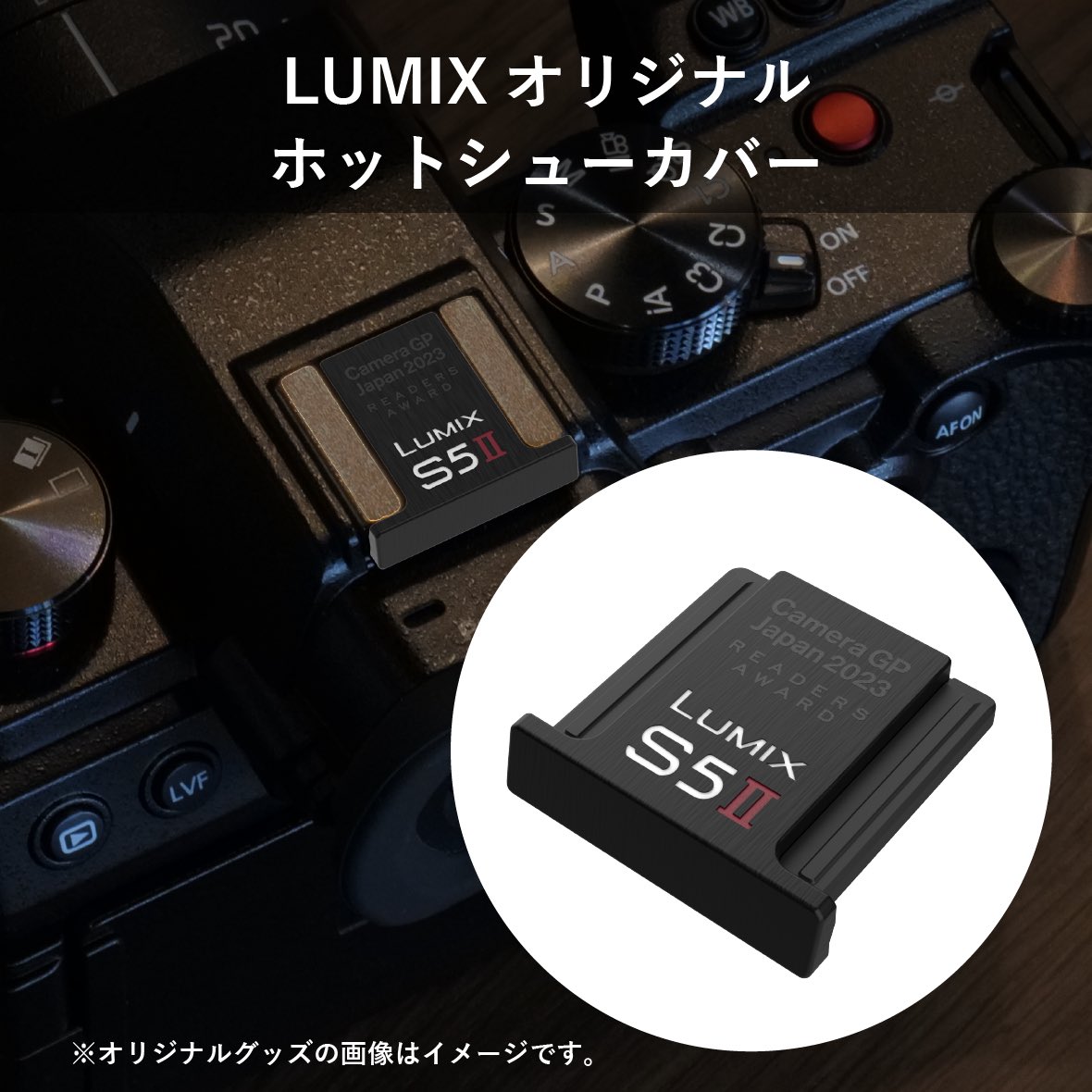 LUMIX_Japan's tweet photo. ＼LUMIX オリジナルグッズプレゼントキャンペーン／​
ご愛用のS5IIの写真とお気に入りポイントを下記ハッシュタグをつけてツイート​​

＃S5II受賞おめでとう!​

抽選で合計530名に「LUMIXオリジナル イージーラッパー」もしくは「LUMIXオリジナル ホットシューカバー」のいずれか1つをプレゼント！​

https://t.co/OaHeCLiesh