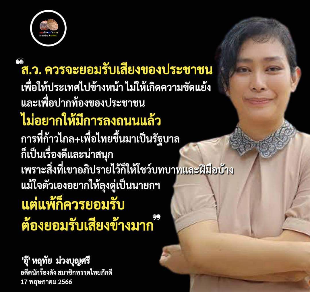 ศิลปากรเสรีเพื่อประชาธิปไตย tweet media