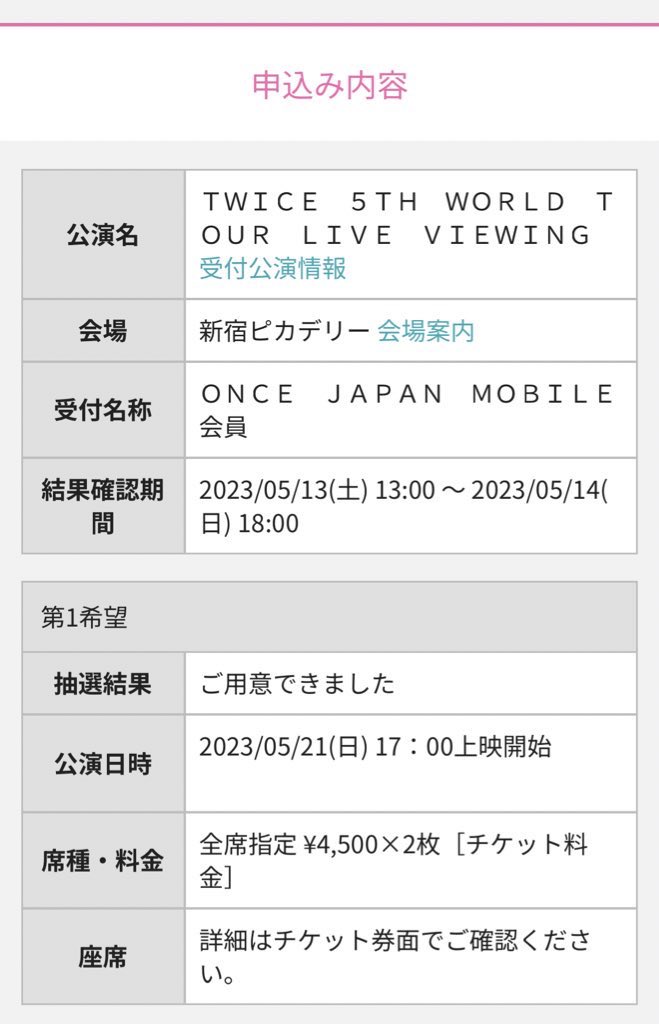 yaetann_14's tweet photo. 5/21(日)17:00〜
twiceの5TH WORLD TOUR
ライブビューイング
チケット重複したので譲り先を探しています。

場所は新宿か六本木(写真参照)
2名分です。

求　4,000円×2
発券番号をお伝えします。ご自身で発券をお願いします。
(発券手数料220円)

ご検討よろしくお願いします。

#TWICE_5TH_WORLD_TOUR https://t.co/DdLRPuFACx