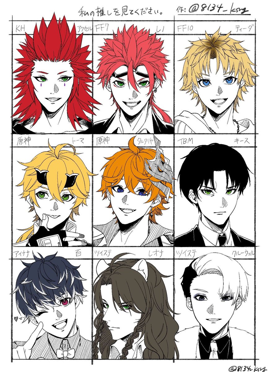 線画練習。歴代推しを見ると好みがわかりやすいね🤔 (左: アニメ, 右: ゲーム)