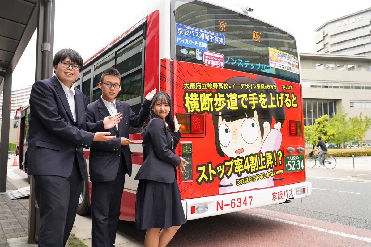 同日には、生徒によるデザインがラッピングされた京阪バスがお披露目